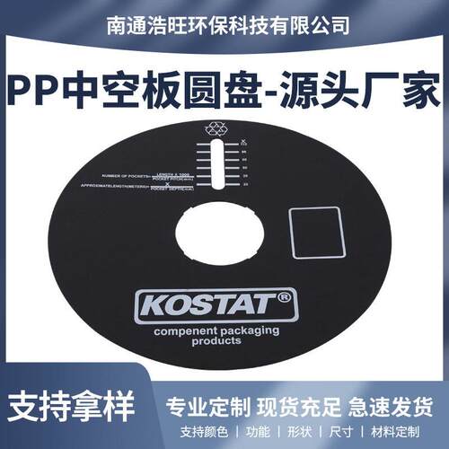 塑料PP中空板圆盘厂家黑色防静电防水防潮阻燃瓦楞板卷线盘