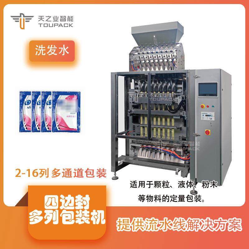 洗发水小袋包装机5ml8ml液体包装机全自动灌装机四边封包装机械,办公设备/耗材/相关服务,包装机,淘宝优惠券,粉丝福利购,淘宝优惠卷