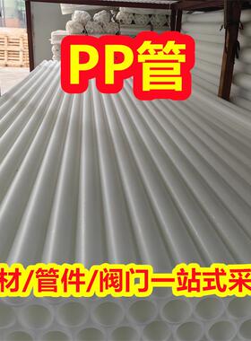 热销pp管聚丙烯管PP管材阻燃抗静电pp塑料管化工防腐耐酸碱管道厂