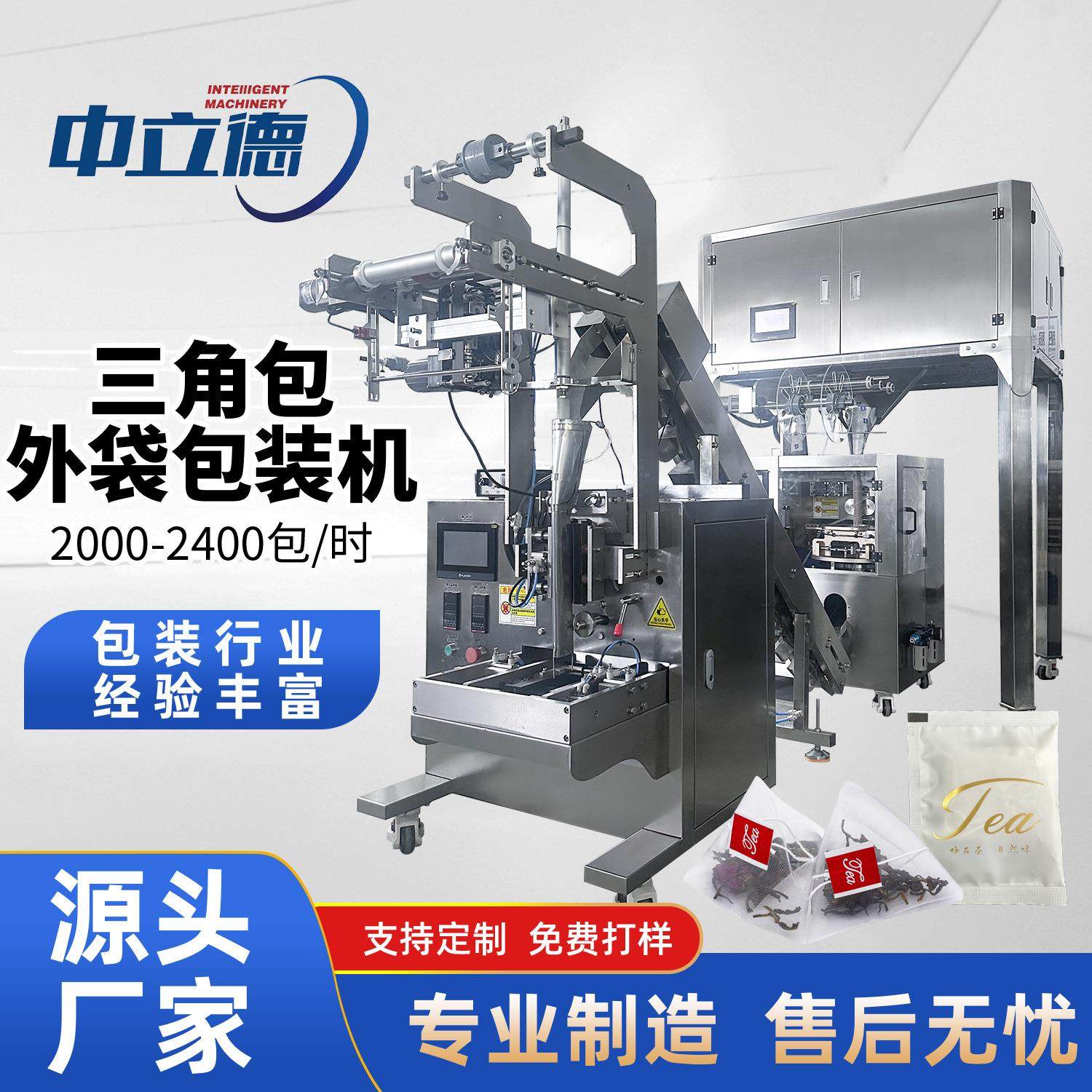 全自动包装机三角包内外袋袋泡茶超声波封口绿茶花茶保健茶分装设,办公设备/耗材/相关服务,包装机,淘宝优惠券,粉丝福利购,淘宝优惠卷