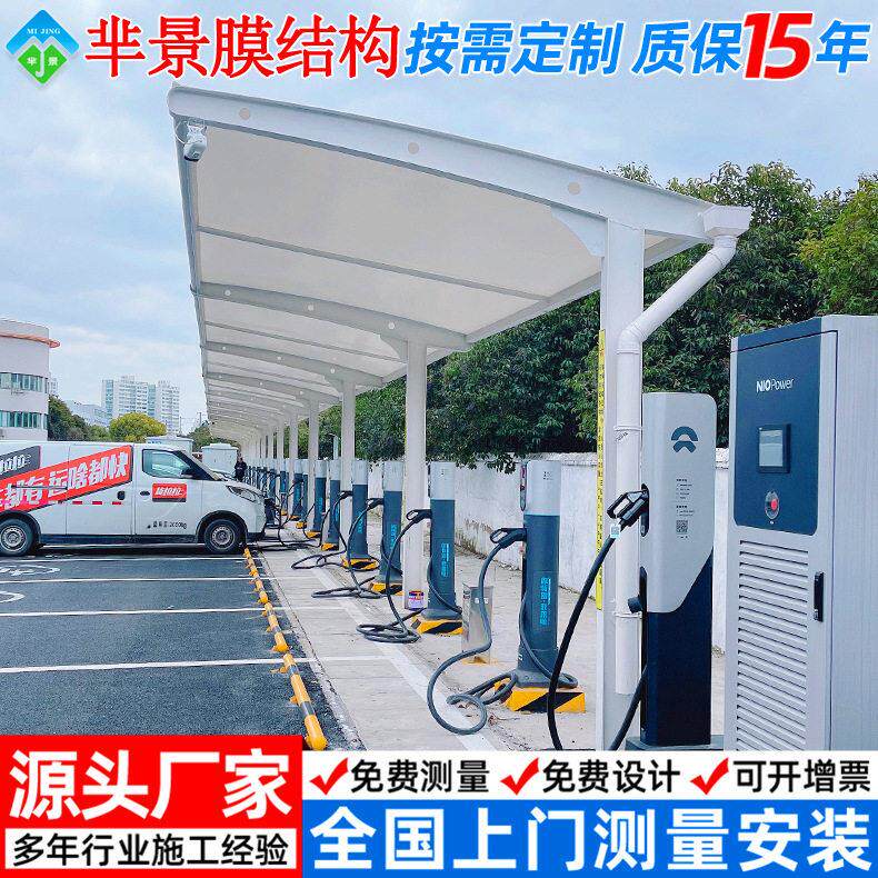 公交汽车站充电桩停车棚上海膜结构充电站雨篷户外电动车膜结构棚