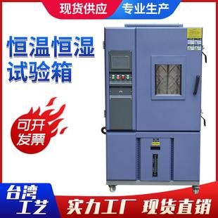 恒温恒湿试验箱80L恒温恒湿实验设备
