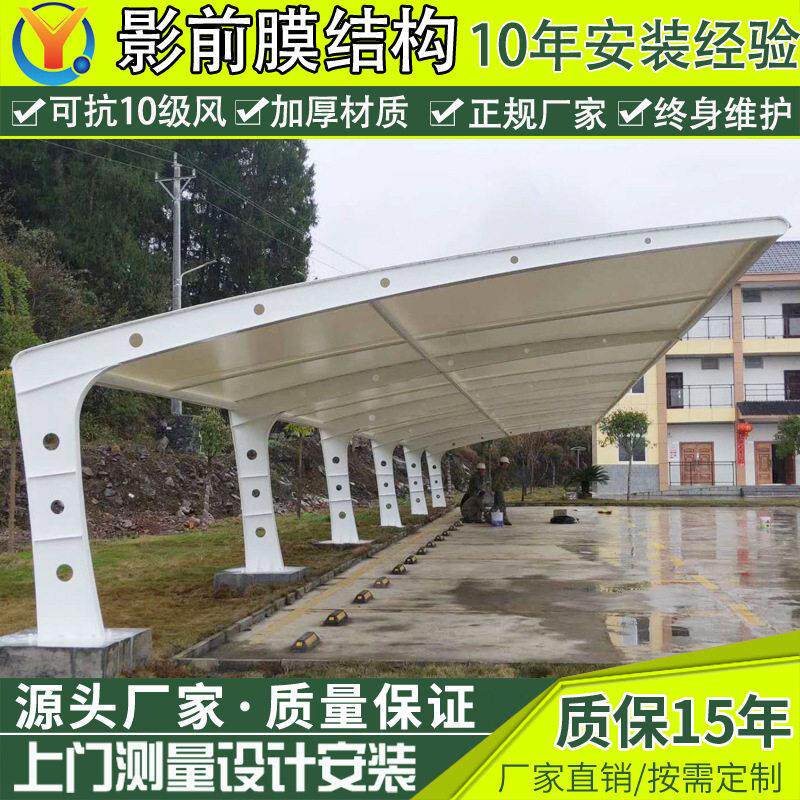安装企业位户外停车篷酒店停车场膜结构停车棚宁波工厂汽车雨蓬