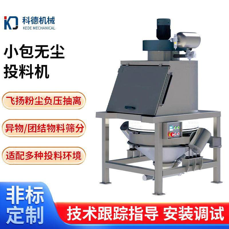 无尘投料站筛分式一体机人工投料固体药粉自动小包无尘投料仓,搬运/仓储/物流设备,输送机,淘宝优惠券,粉丝福利购,淘宝优惠卷