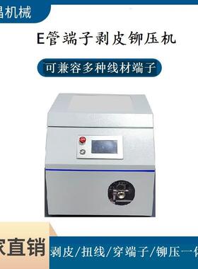 销售圆管型管状OTUT针形端子绝缘端子剥皮扭线压接机