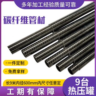 生产碳纤维管超长强碳管碳素纤维管一件加工碳纤维管碳纤维圆管