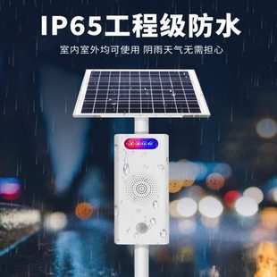 太阳能防溺水库定时语音播报器户外声光报警感应语音提示器JT207