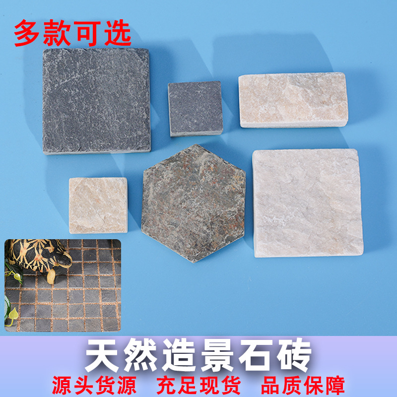鱼缸造景装饰小砖块黄缘乌龟布景地砖长方砖创意造景天然岩石切片