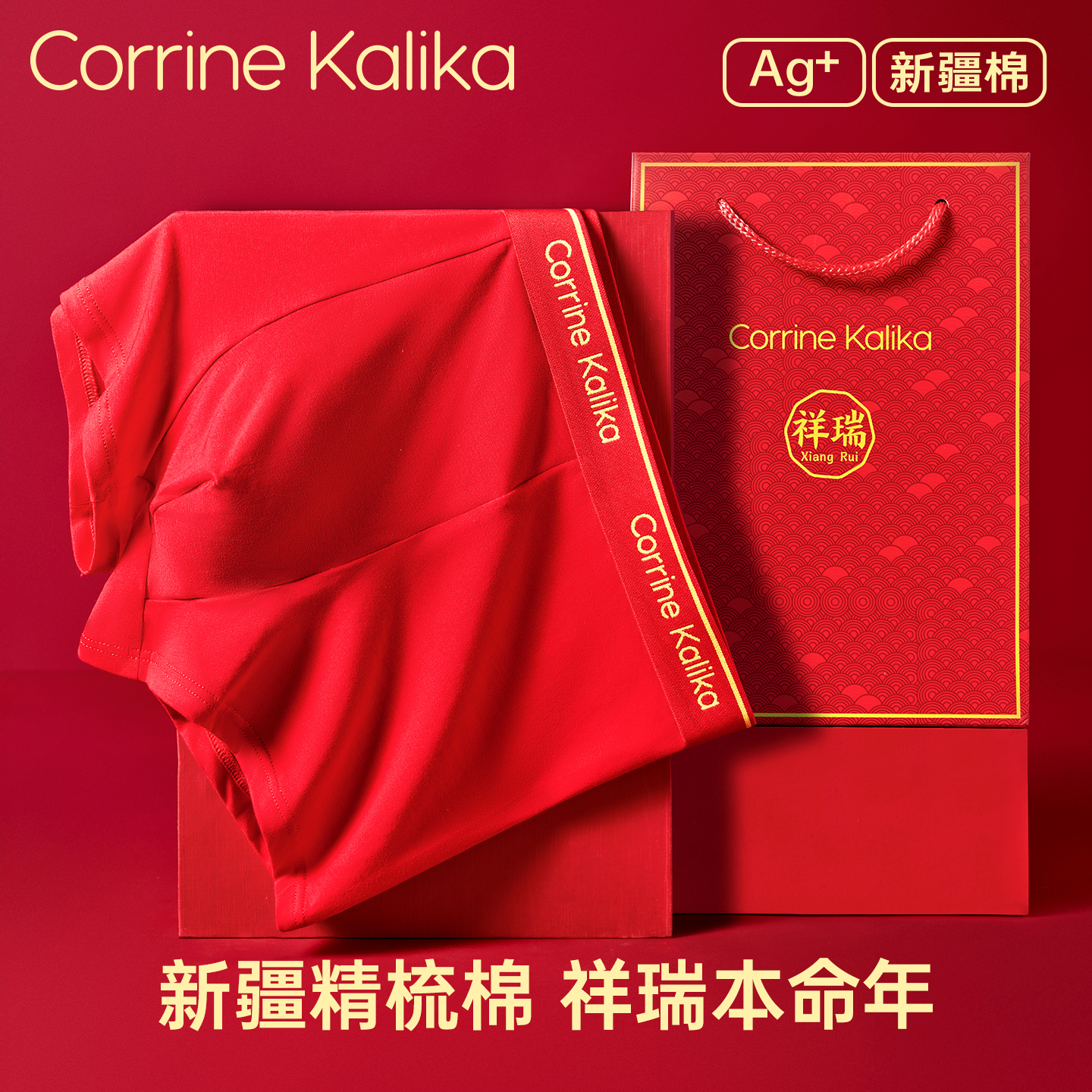 CorrineKalika男士本命年红内裤