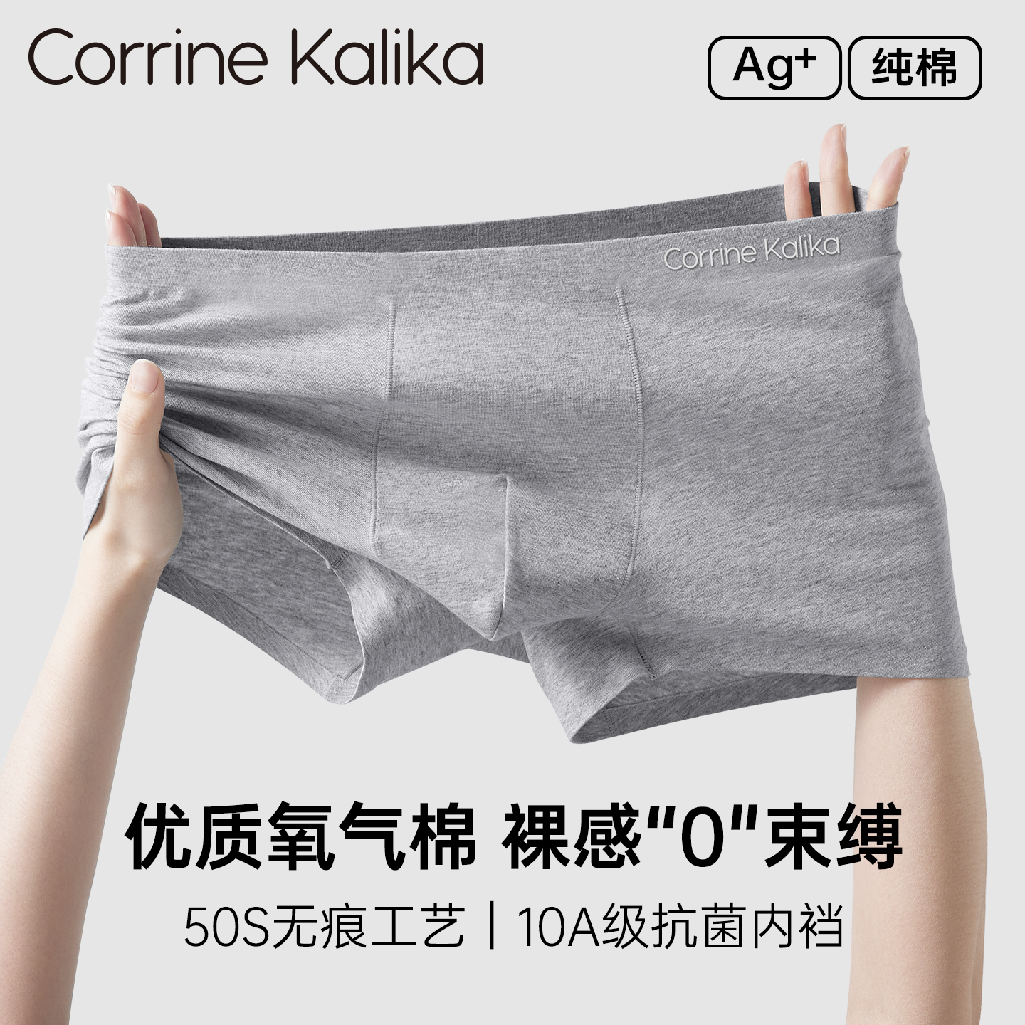 CorrineKalika男士内裤礼盒装