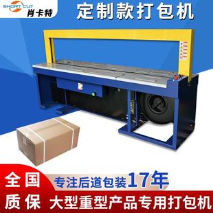 全自动打包机PP带热熔打包机纸箱捆扎机支持定制加大框架打包机