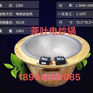 手工炒茶叶电炒锅茶机茶油小型家用手动烘焙杀青机温控炒茶锅