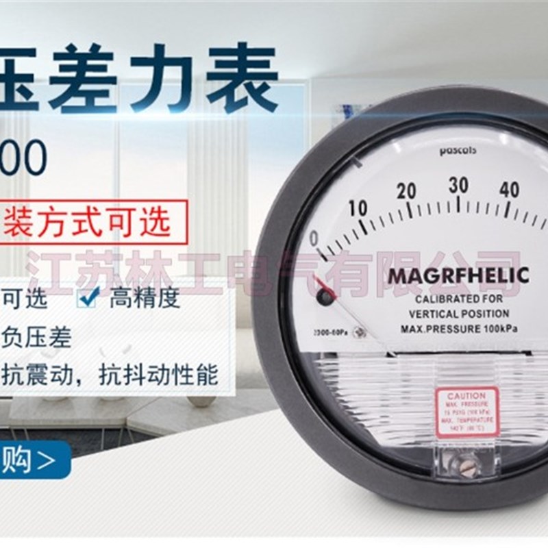 洁净室压差表净化压差表微压差计差压表压力表圆形指针0-60pa风压