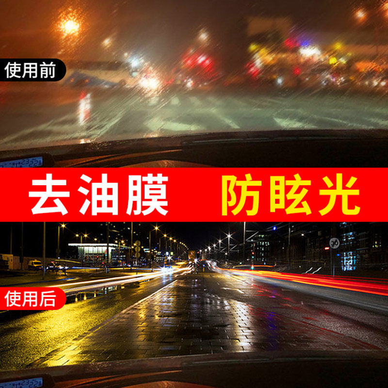 汽车玻璃油膜水渍去除剂前档风玻璃车窗去油膜水印垢雨刮器清洗膏