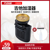 巧乐匠吉他加湿器专用民谣古典尤克里里音孔湿度防开裂琴盒保养