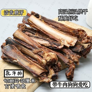 宠物狗狗零食磨牙棒带肉乳牛排泰迪中小型犬训犬奖励洁齿耐咬骨头