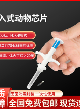 动物海关出境国际通用ISO标准11784狗植入15码身份宠物猫电子芯片