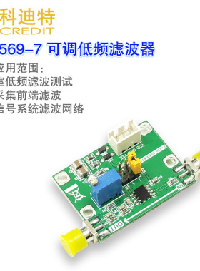 LT1569低通滤波器模块 可调滤波器 开关电容滤波器10阶椭圆滤波器