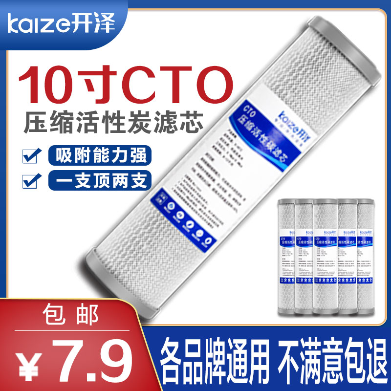 家用净水器滤芯10寸压缩炭棒CTO椰壳活性碳纯净水机配件通用套装