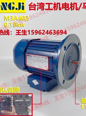 GONGJI工机传动制冰机马达电机MS3A4/M3A402/404/407/0.18/0.37KW