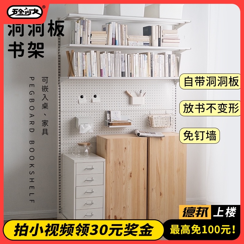 五金少女洞洞板书架桌上书柜立式靠墙落地组合学习收纳一体置物架