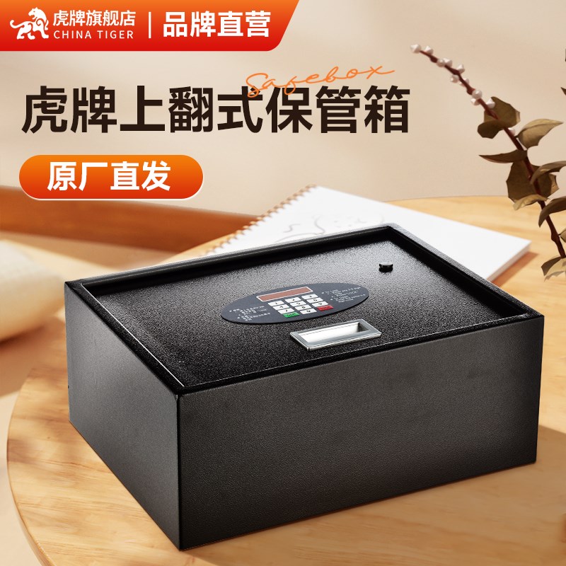 虎牌保险柜 小型上翻式17CM高 隐藏式防盗保险箱家用抽屉车载上翻
