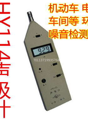 机动车检测专用型 衡仪HY114A型声级计/2级配延伸电缆声级计