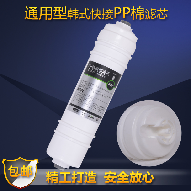 家用净水机韩式快接一体滤芯PP棉前后置活性炭超滤膜反渗透膜包邮