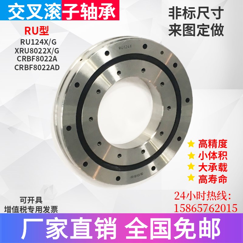交叉滚子轴承 回转支承转盘轴承CRFB xru8022 RU124X G UUCC0P5