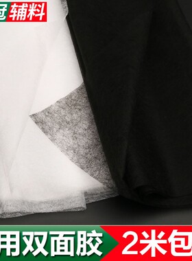双面粘合衬 服装辅料衬布用热熔胶衬 双面胶白色无纺衬 烫胶112cm