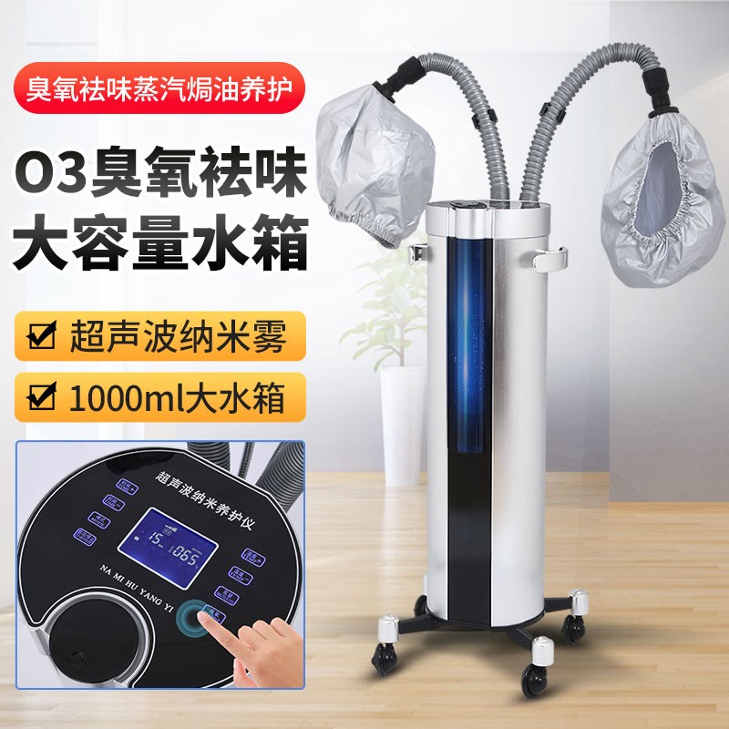 养发熏蒸仪理发店美发蒸汽机焗油营养机器头发膜护理生化仪臭氧机