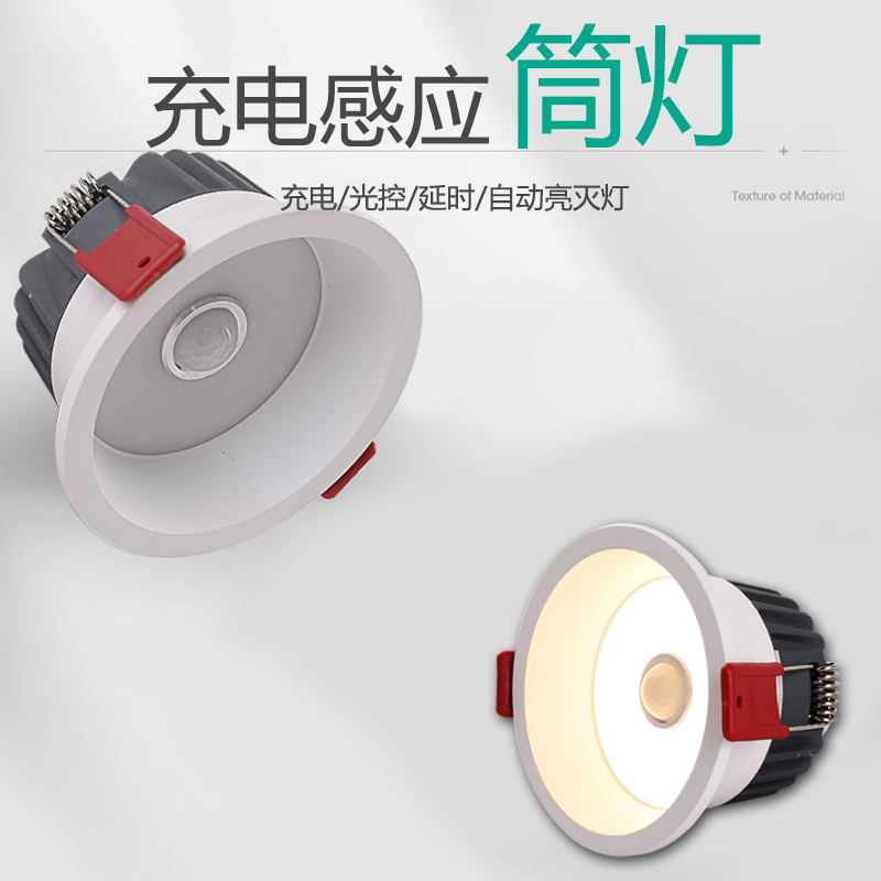充电人体红外感应嵌入式筒灯低压12VLED免布线防眩晕家用高端桶灯