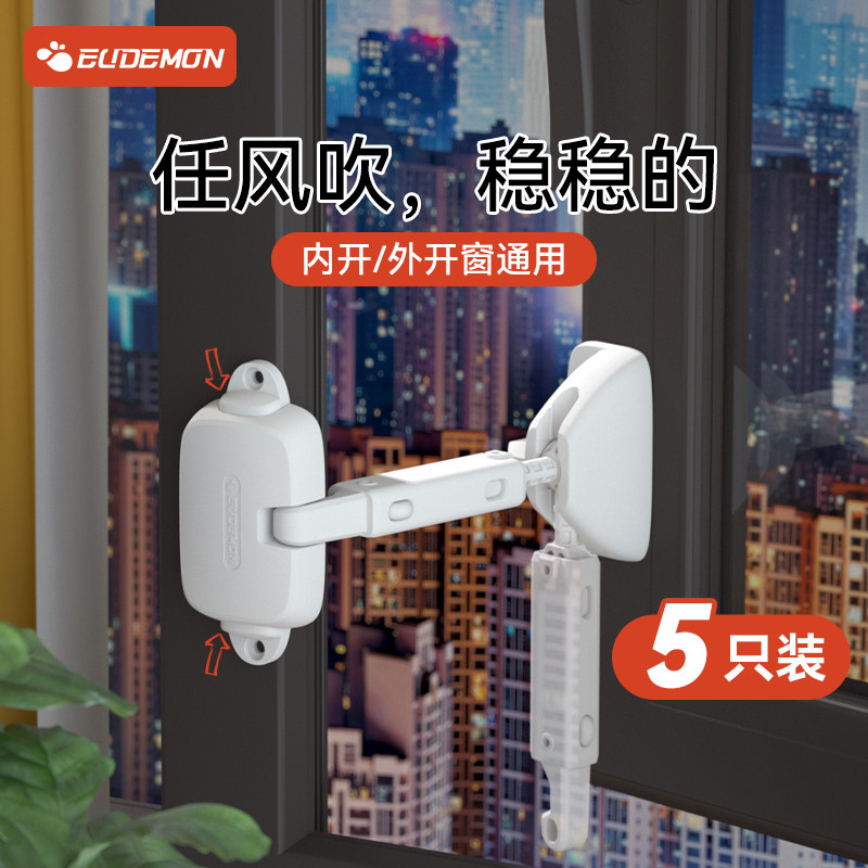 窗户限位器儿童防坠开窗防护锁扣内开推拉窗安全锁防风固定防推开