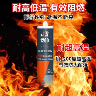 锅炉耐高温密封胶500度防火阻燃强力胶油烟机排烟管止逆阀固定胶