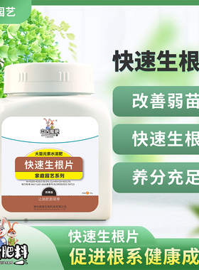 中古植物营养片快速强力生根液壮苗剂绿植花型花卉月季移栽扦插