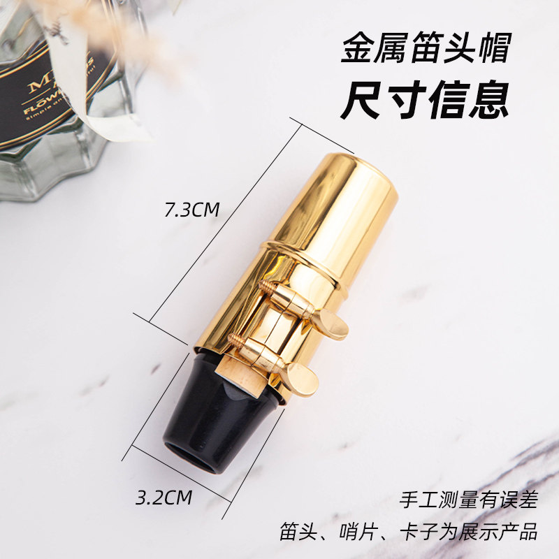 降e调中音萨克斯管乐器塑料笛头帽金属笛头帽配件笛头用护帽配件,乐器/吉他/钢琴/配件,其它乐器配件,淘宝优惠券,粉丝福利购,淘宝优惠卷