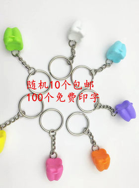 牙齿形状钥匙扣乳牙盒保存塑料盒卡通钥匙炼乳牙盒定制印字名包邮