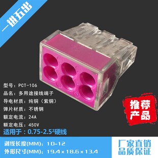100只PCT 106六孔电线连接器快速接线端子分线器对接头硬线并线器