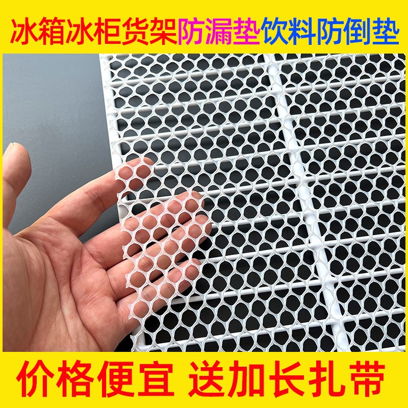 冰箱饮料防滑垫冷柜冰柜防冻网垫片冷藏保鲜展示柜防倒网格垫板片