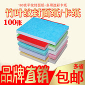订封皮标书仿封面纸竹叶纹手工纸 平面皮纹纸100张装 180克A4