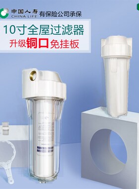 10寸滤瓶前置过滤器家用净水器透明瓶2分4分6分pp棉滤芯通用外壳