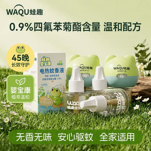 电加热蚊香液家用驱蚊液器插电式无烟无味灭防蚊补充液加热器正品