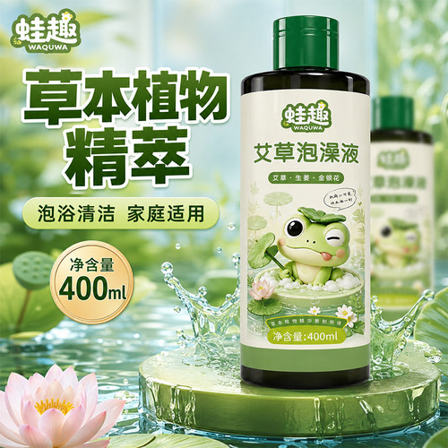 艾草泡澡液婴儿宝宝儿童洗澡草本温和配方艾草金银花免熬煮浓缩液
