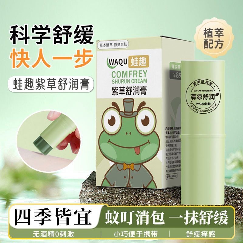 止痒舒缓棒紫草膏驱蚊液防蚊虫叮咬消红四季户外必备婴童修护便携