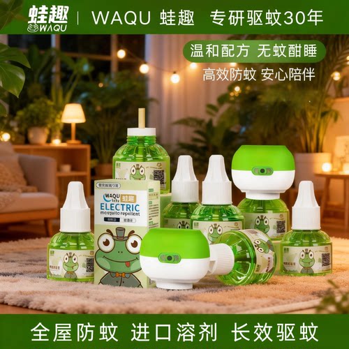 蛙趣蚊香液超市同款经典安全无味