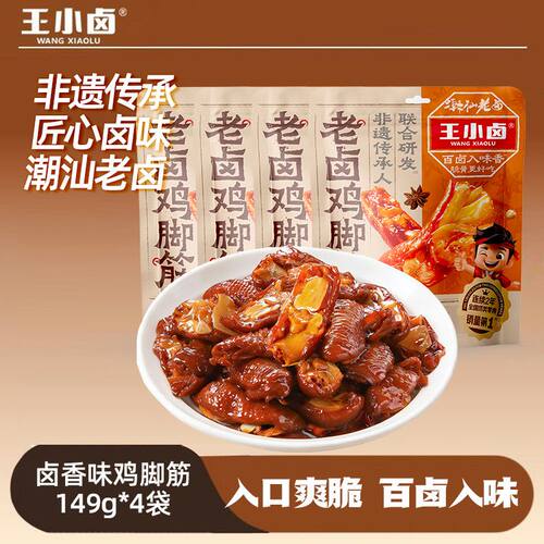 王小卤老卤鸡脚筋下酒菜袋装149g