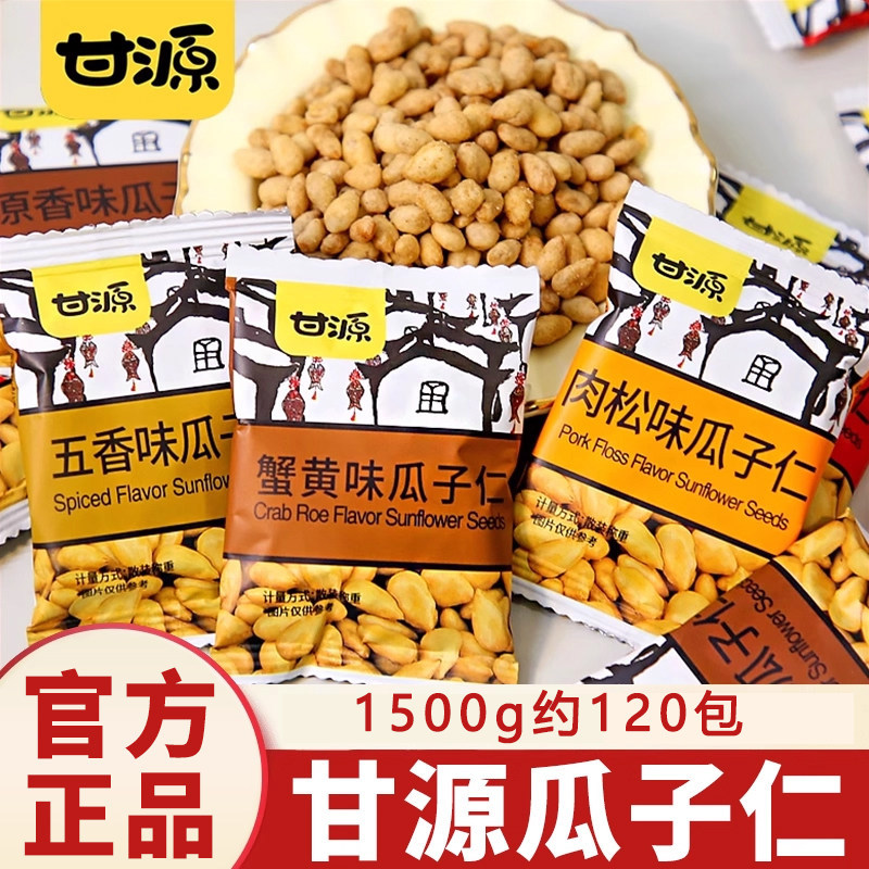 甘源蟹黄味瓜子仁独立小包装坚果办公休闲零食品小吃炒货年货500g