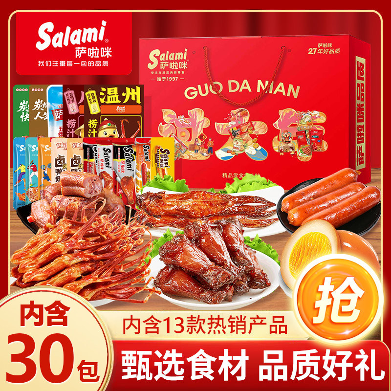 萨啦咪过大年礼盒肉类零食礼包即时年货送礼鸭舌鸡翅解馋温州特产,零食/坚果/特产,鸭肉零食,淘宝优惠券,粉丝福利购,淘宝优惠卷