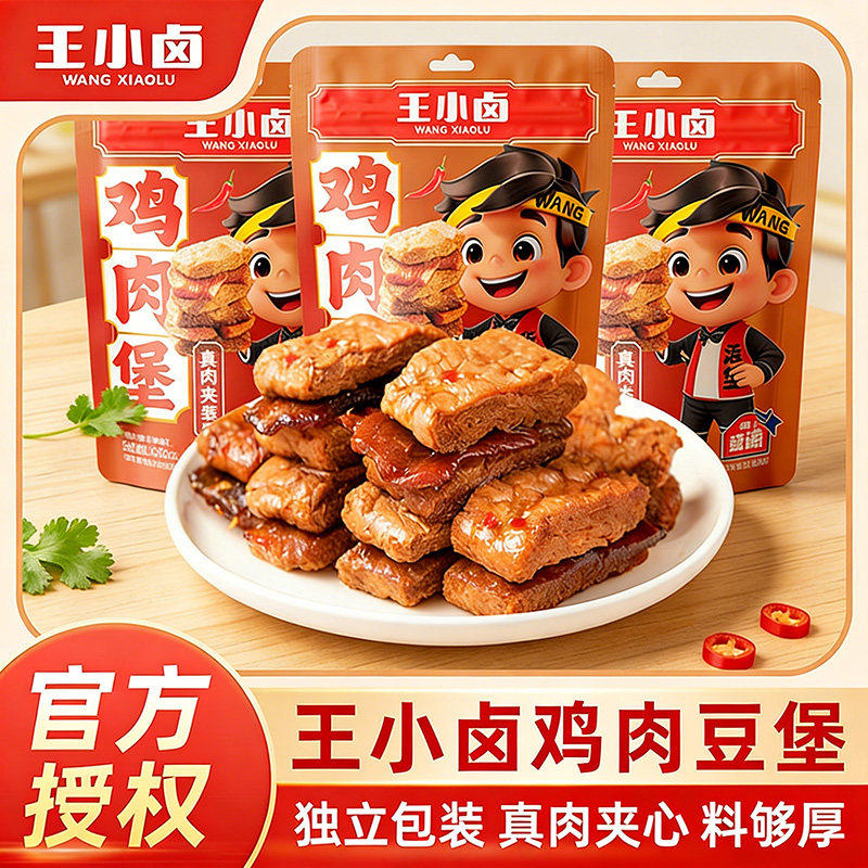 王小卤鸡肉豆堡120g豆干解馋小零食手撕素肉休闲夜宵追剧小吃美味
