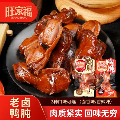 旺家福老卤鸭肫即食香辣解馋零食